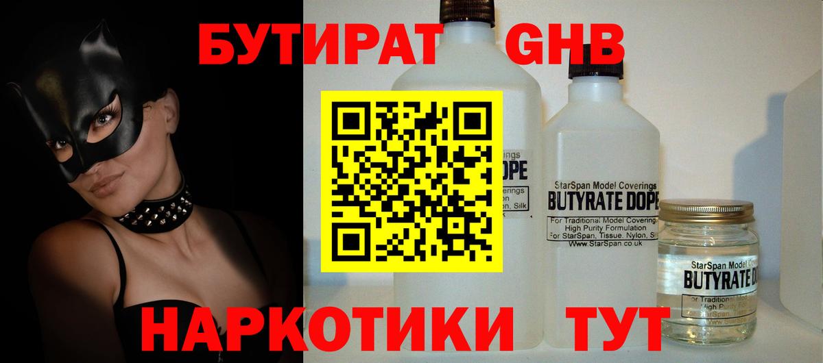БУТИРАТ бутандиол  Вход с VPN  Ирбит 