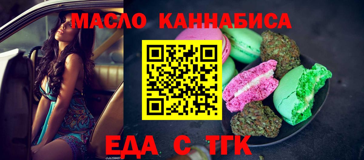Еда ТГК марихуана Ирбит