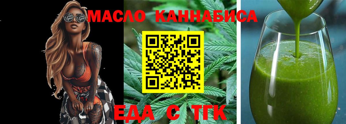 Еда ТГК конопля  Вход с VPN  Ирбит 