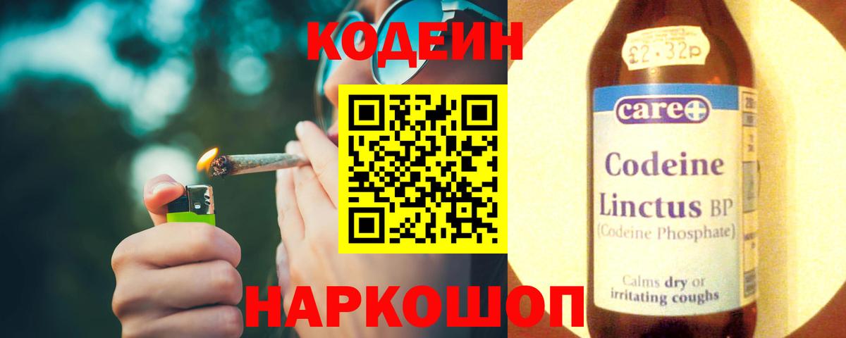 Кодеиновый сироп Lean Purple Drank  Вход с VPN  Ирбит  Кодеин Purple Drank 